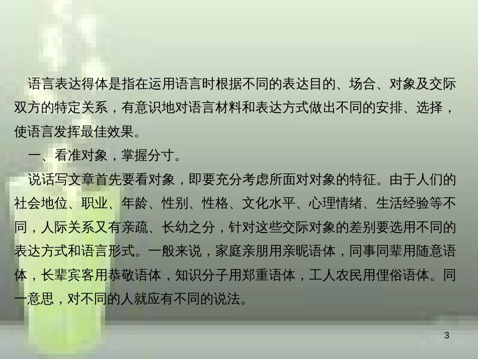 （遵义专版）八年级语文上册 第六单元 写作 表达要得体习题优质课件 新人教版_第3页