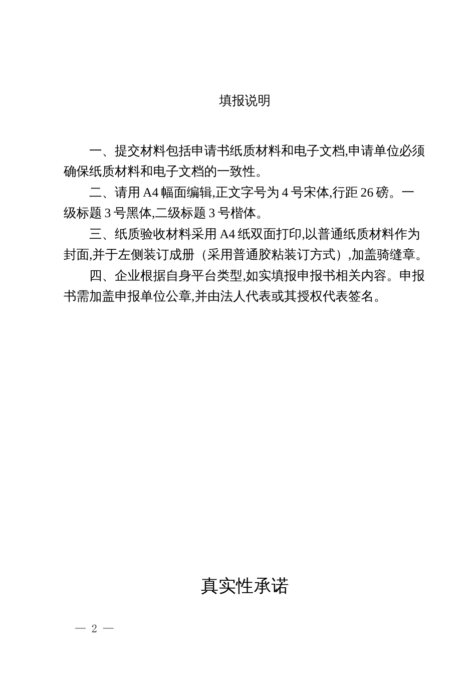 湖南省工业互联网平台验收申报书_第2页