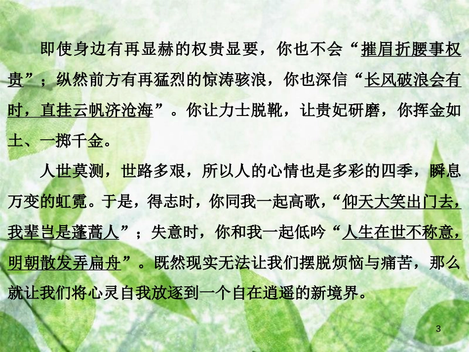 高中语文 第4单元 16 春夜宴诸从弟桃李园序优质课件 粤教版选修《唐宋散文选读》_第3页