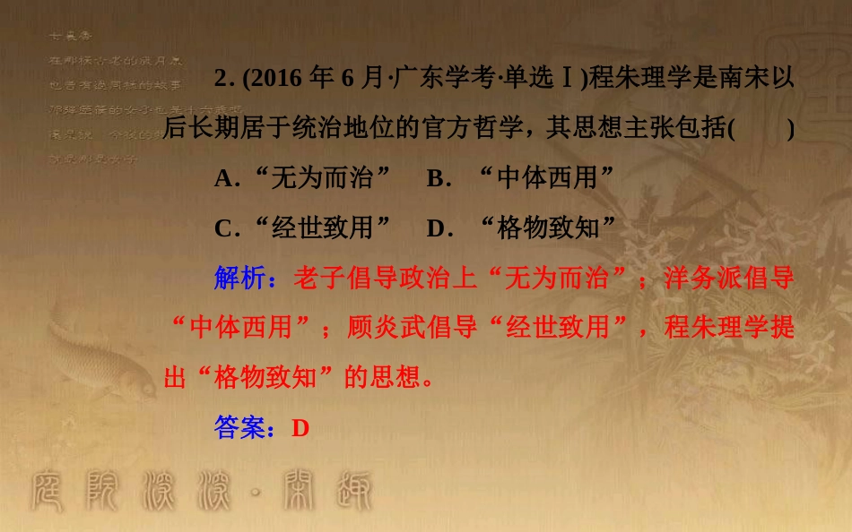 高中历史学业水平测试复习 专题十六 中国传统文化主流思想的演变 考点3 宋明理学优质课件_第3页