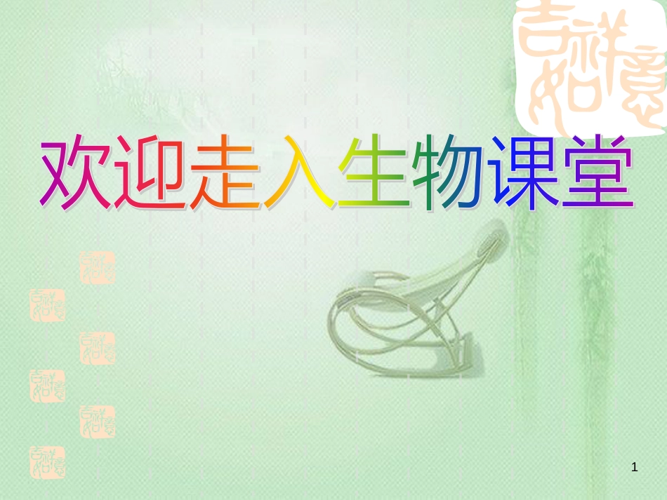 高中生物 专题5.1.2 酶的特性同步优质课件 新人教版必修1_第1页
