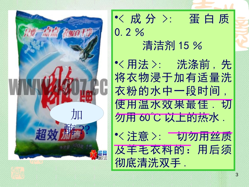 高中生物 专题5.1.2 酶的特性同步优质课件 新人教版必修1_第3页