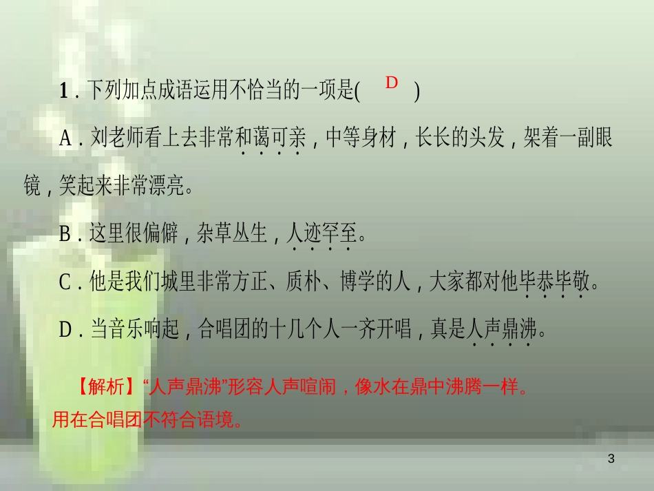 （玉林专版）七年级语文上册 第三单元 9 从百草园到三味书屋习题优质课件 新人教版_第3页