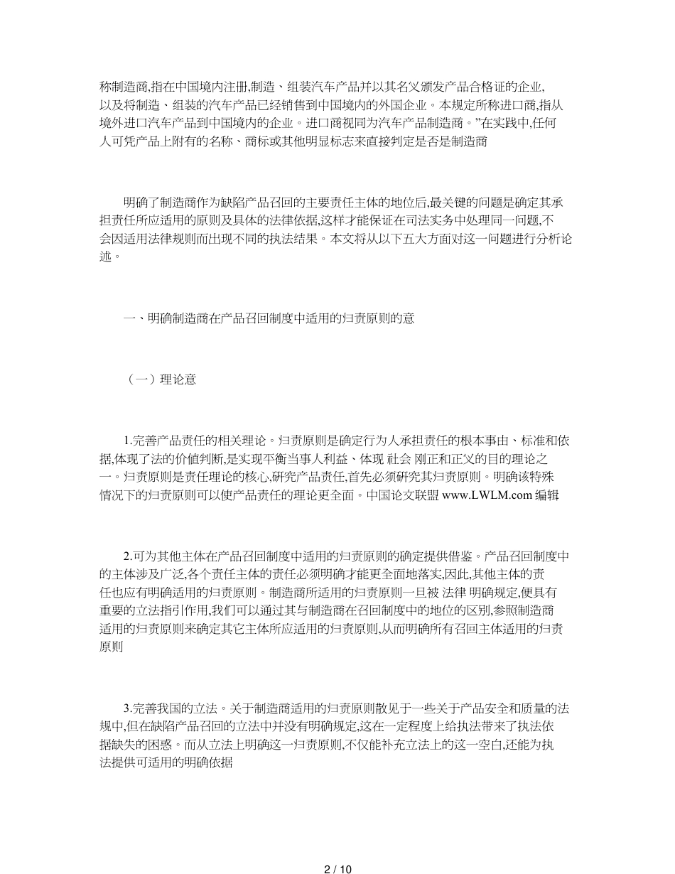 论中国缺陷产品召回制度中制造商适用的归责原则_第2页