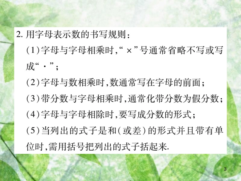 七年级数学上册 第3章 整式的加减 3.1 列代数式（第2课时）优质课件 （新版）华东师大版_第3页