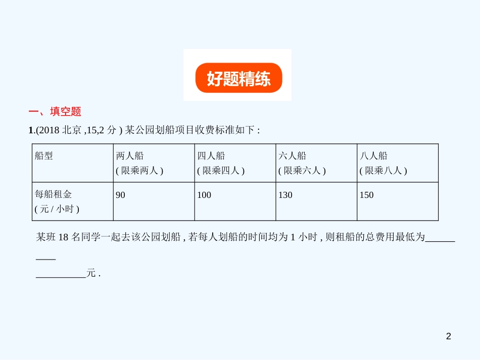 （福建专用）2019年中考数学复习 第八章 专题拓展 8.2 实验操作型（试卷部分）优质课件_第2页