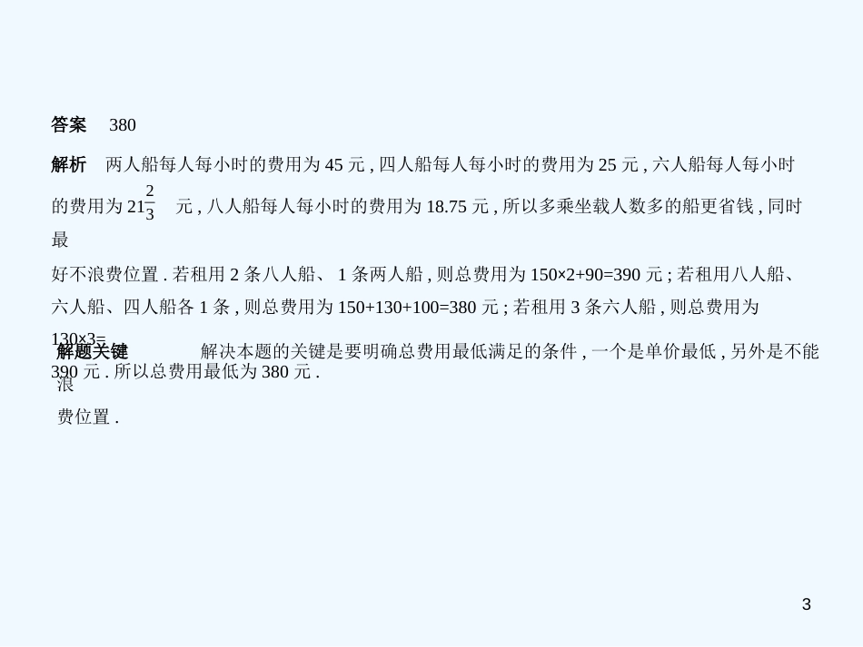 （福建专用）2019年中考数学复习 第八章 专题拓展 8.2 实验操作型（试卷部分）优质课件_第3页