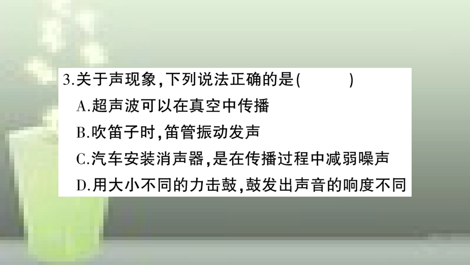 （遵义专版）八年级物理全册 期末综合检测卷习题优质课件 （新版）沪科版_第2页