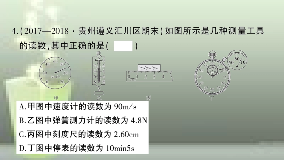 （遵义专版）八年级物理全册 期末综合检测卷习题优质课件 （新版）沪科版_第3页