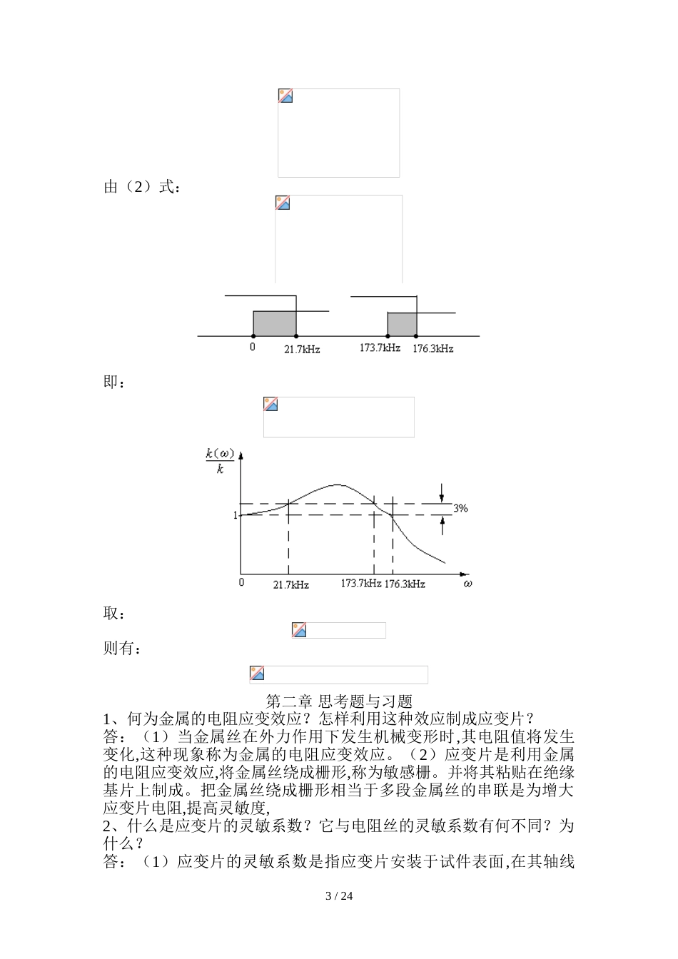 《传感器》第四版唐文彦习题答案[共19页]_第3页