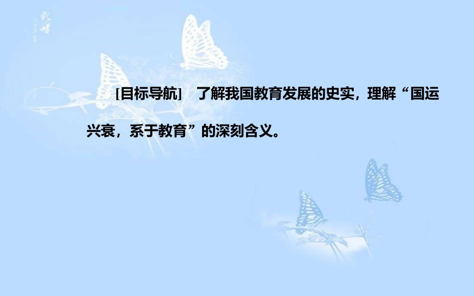 高中历史 专题五 现代中国的文化与科技 二 人民教育事业的发展课件 人民版必修3[共34页]_第3页