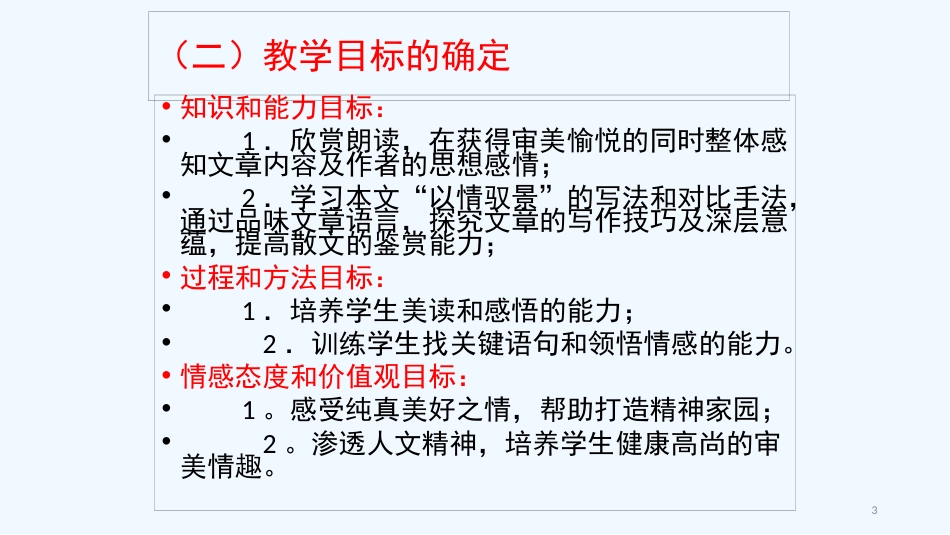 七年级语文下册 第一单元 2《拣麦穗》说课优质课件 冀教版_第3页