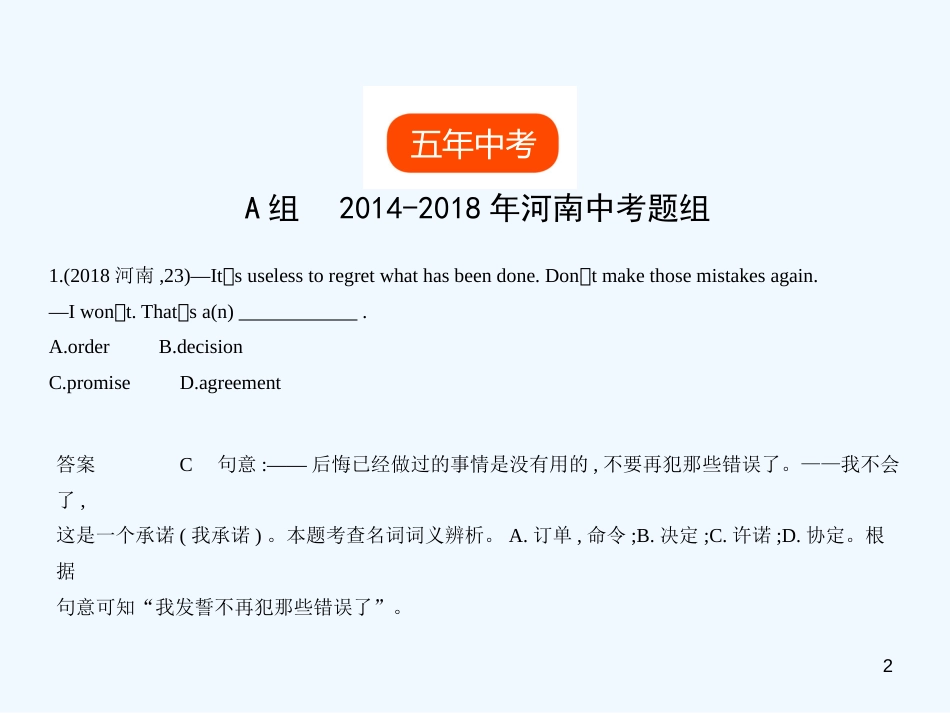 （河南专用）2019年中考英语复习 专题一 名词（试卷部分）优质课件_第2页