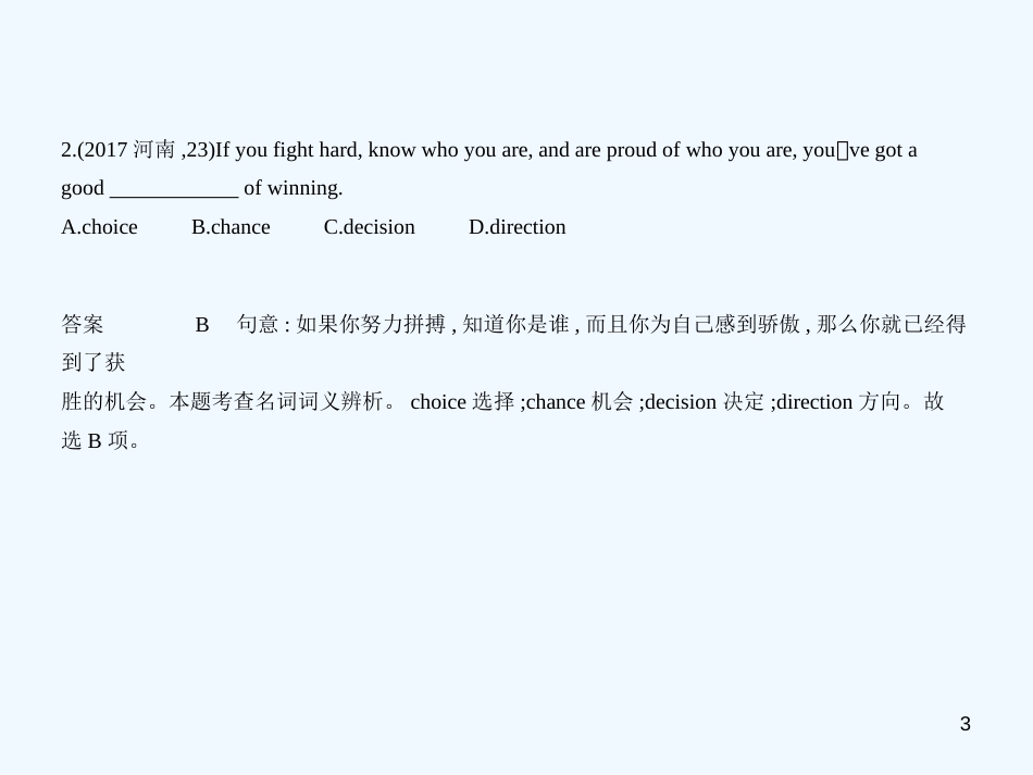 （河南专用）2019年中考英语复习 专题一 名词（试卷部分）优质课件_第3页