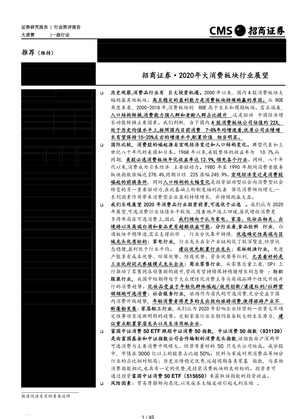 2020年大消费板块行业展望[共45页]_第1页