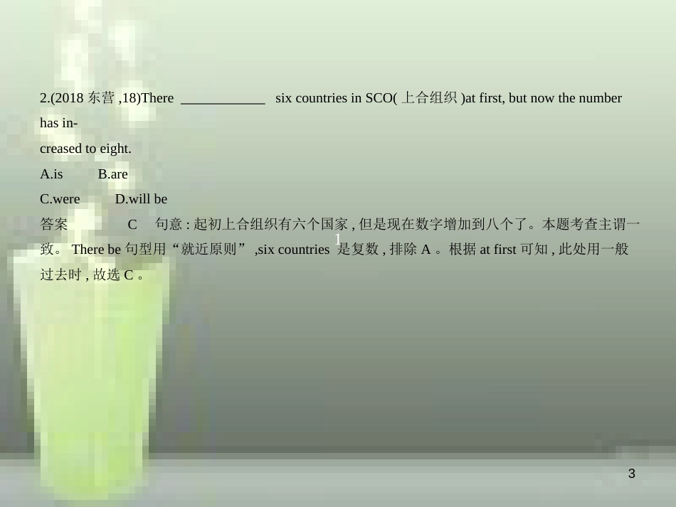2019年中考英语复习 专题十二 主谓一致和倒装句（试卷部分）（含18年中考真题精解精析）优质课件_第3页