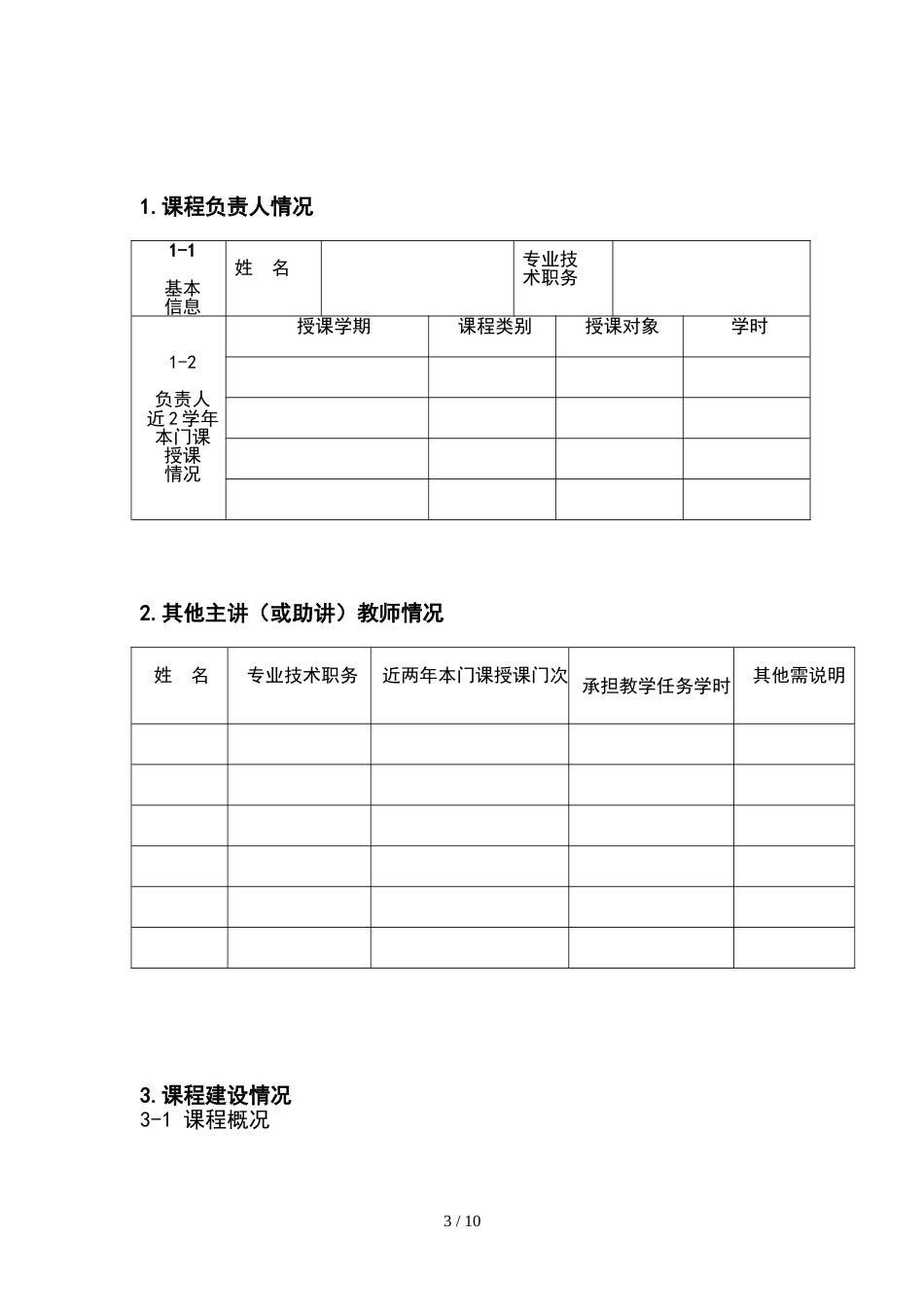 江汉大学在线课程项目结项申 报 表_第3页