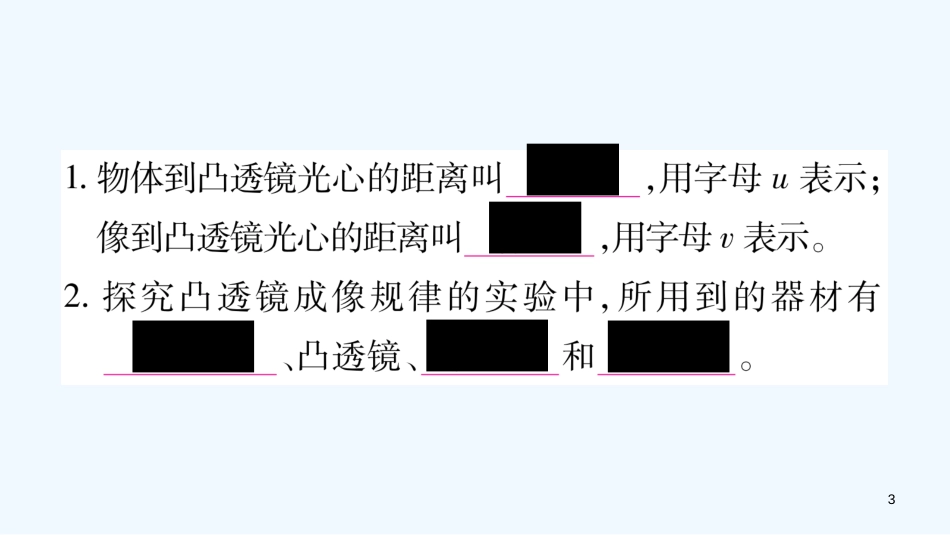 （江西专版）2018年八年级物理上册 3.6探究凸透镜成像规律习题优质课件 （新版）粤教沪版_第3页