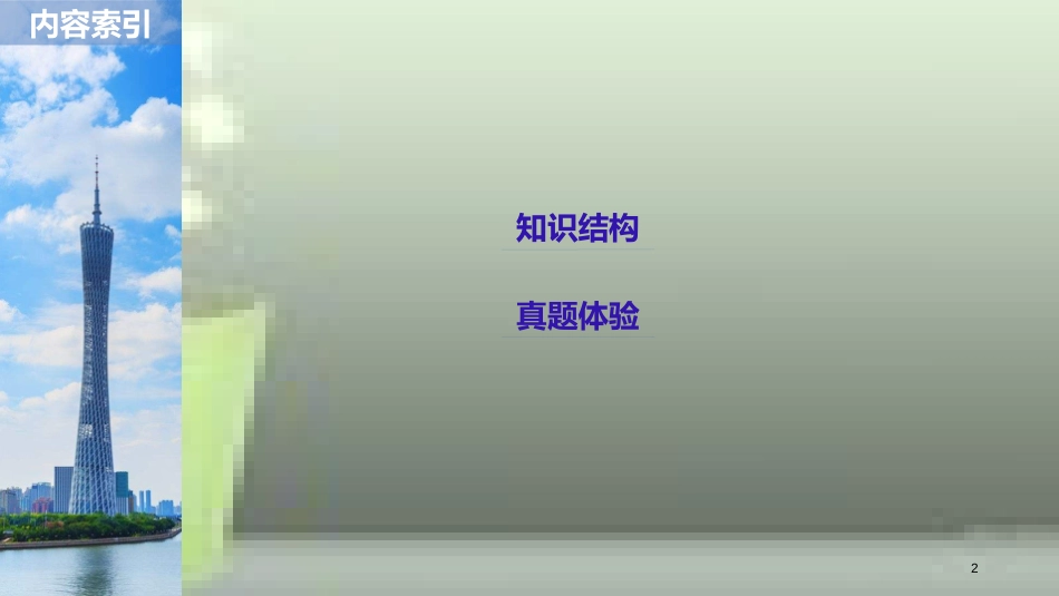 （全国通用版）高中政治 第四单元 发展社会主义市场经济单元总结提升优质课件 新人教版必修1_第2页