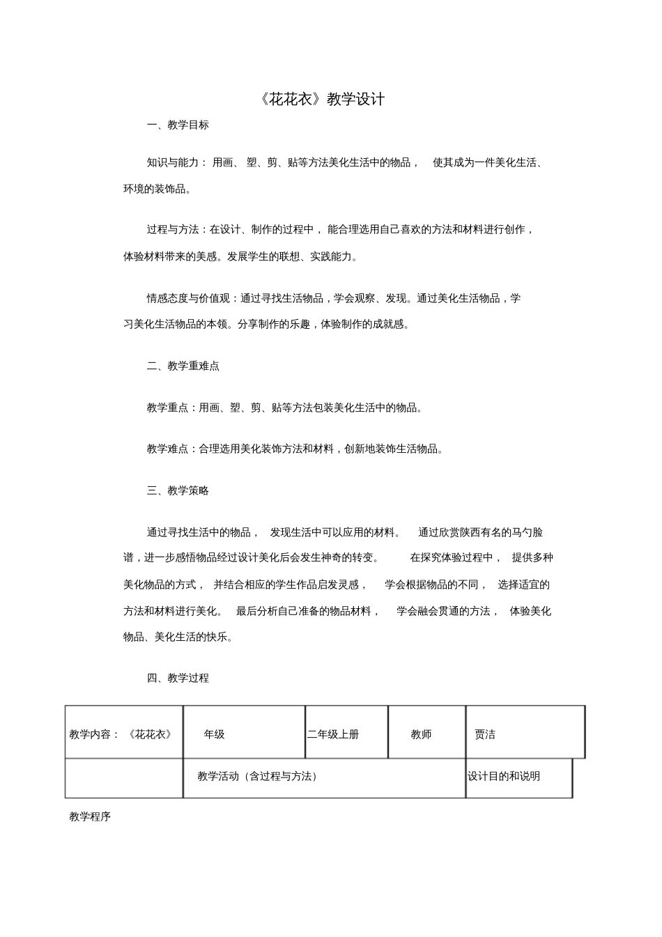 《花花衣》教学设计[共5页]_第1页