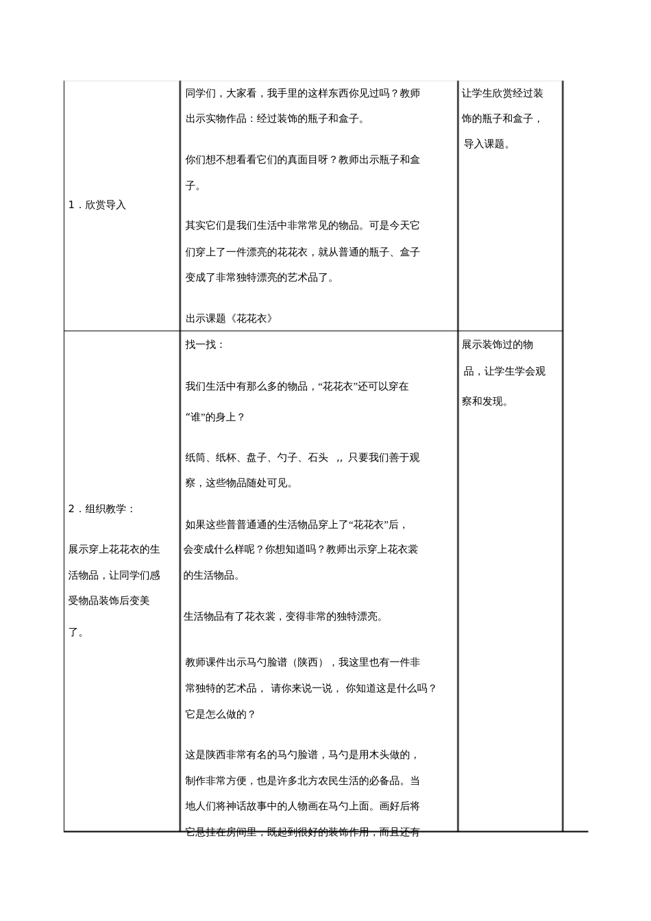 《花花衣》教学设计[共5页]_第2页