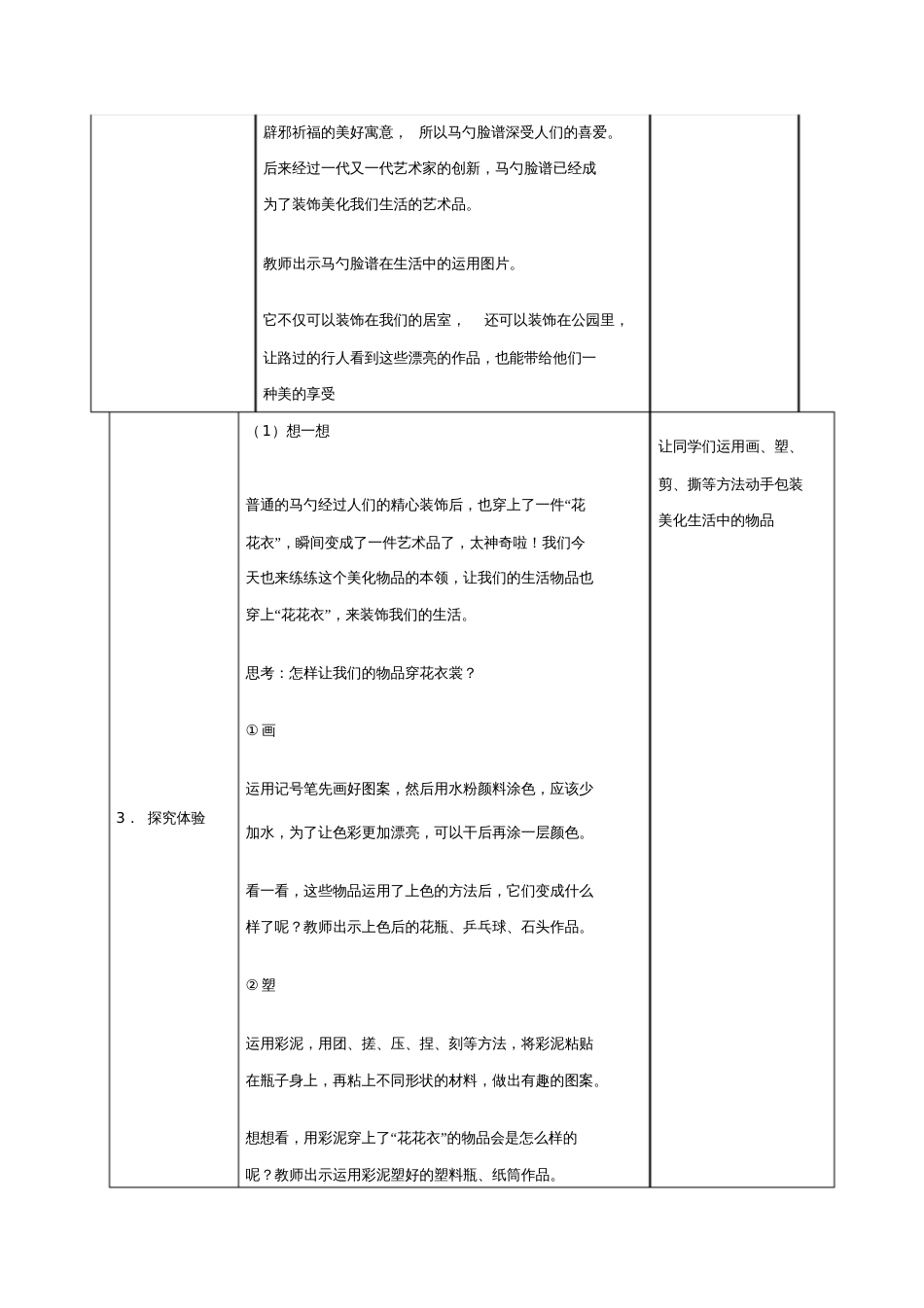 《花花衣》教学设计[共5页]_第3页