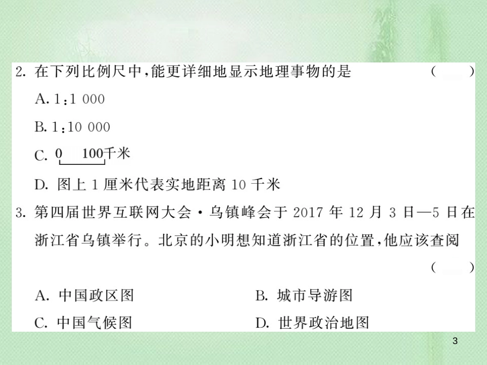 七年级地理上册 期中综合测试习题优质课件 （新版）湘教版_第3页
