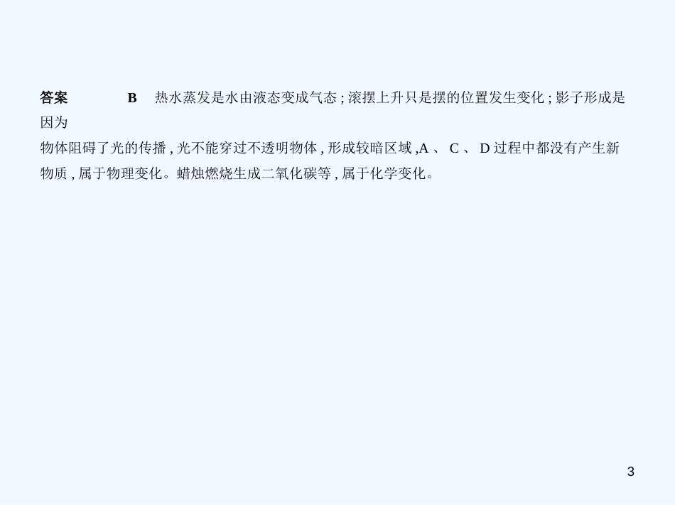 （河北专版）2019年中考化学复习 专题九 物质的性质和变化、化学反应类型（试卷部分）优质课件_第3页