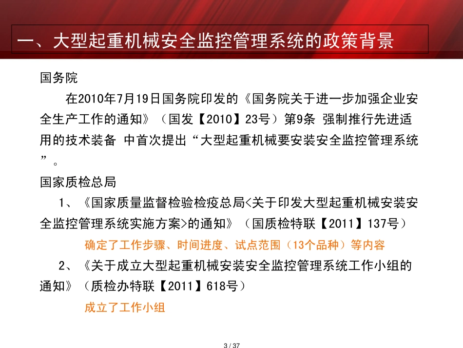 大型起重机械安全监控管理系统相关法规标准及检验要_第3页