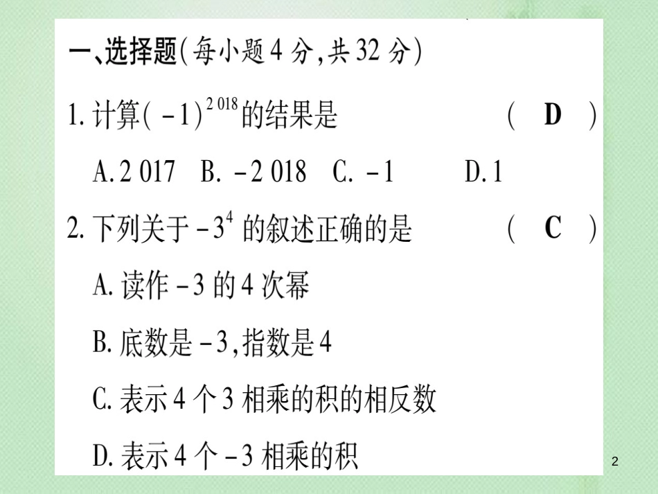 七年级数学上册 双休作业（4）（1.10-1.12）作业优质课件 （新版）冀教版_第2页