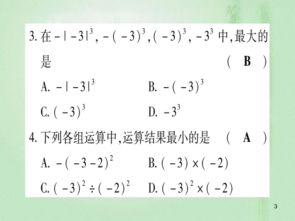 七年级数学上册 双休作业（4）（1.10-1.12）作业优质课件 （新版）冀教版_第3页