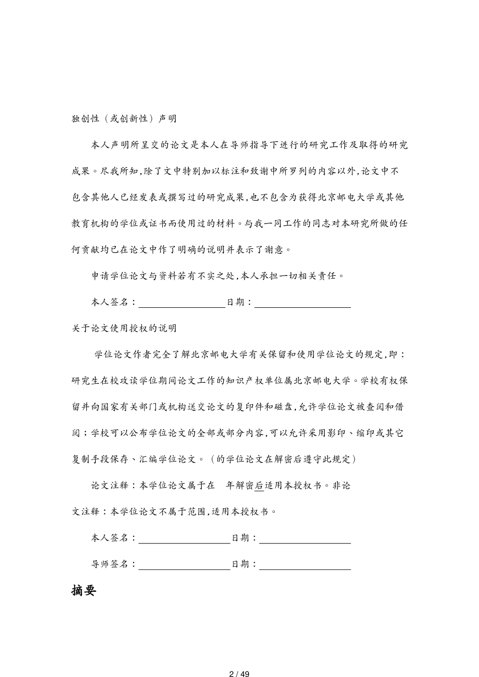 管理信息化物联网物联网手持移动终端开发与应用邵九洲卓享科技思必拓物联43[共49页]_第2页