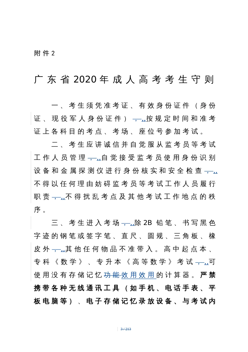 广东省2020年成人高考报名志愿填报流程图_第3页