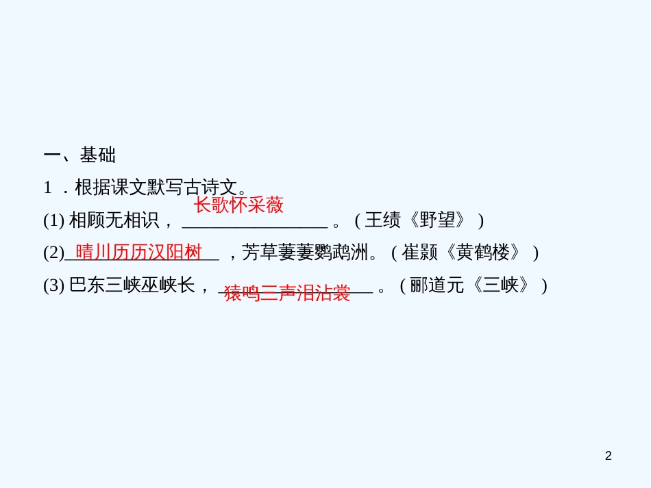 （广东专版）八年级语文上册 周末作业（七）习题优质课件 新人教版_第2页