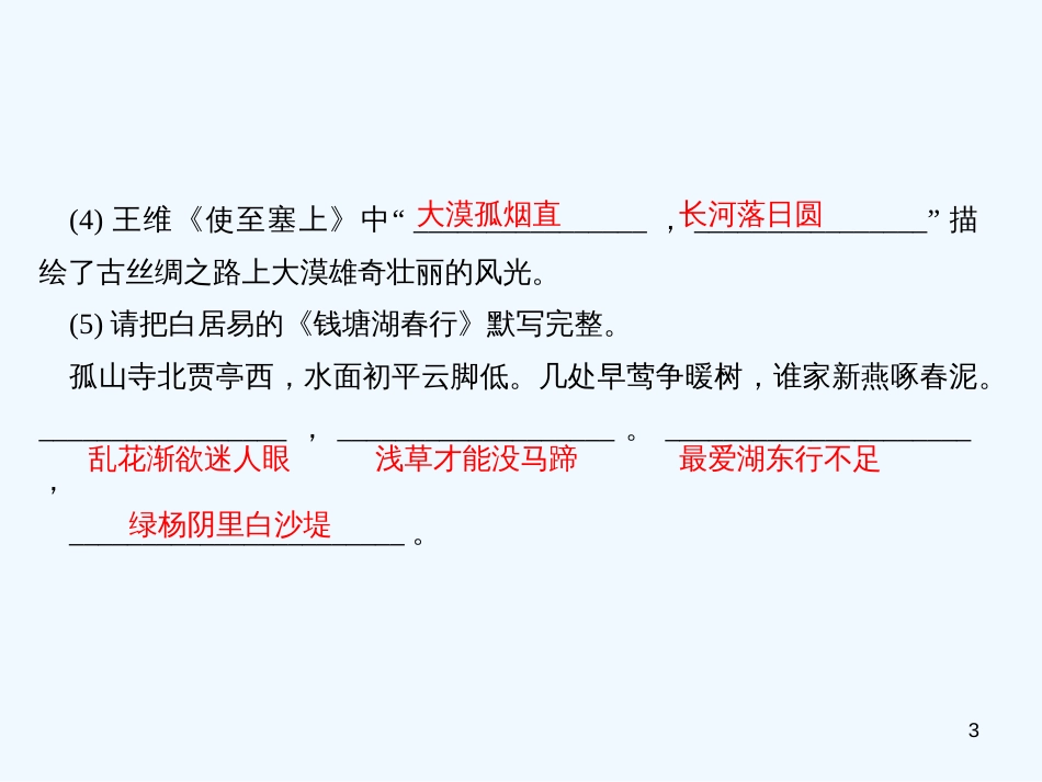 （广东专版）八年级语文上册 周末作业（七）习题优质课件 新人教版_第3页