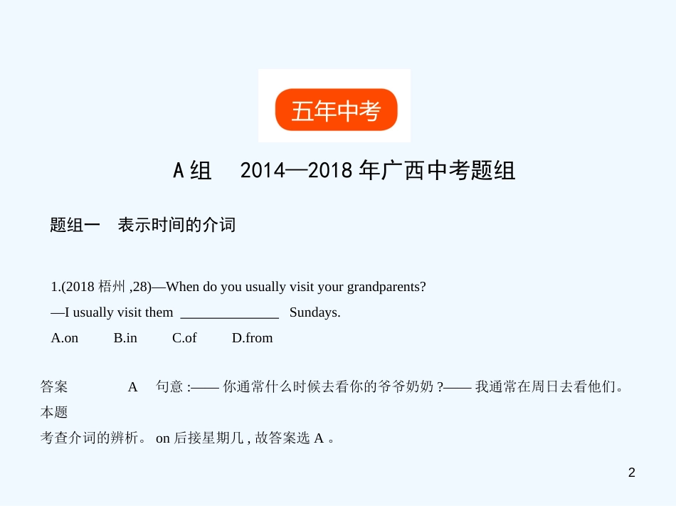 （广西地区）2019年中考英语复习 专题五 介词（试卷部分）优质课件_第2页