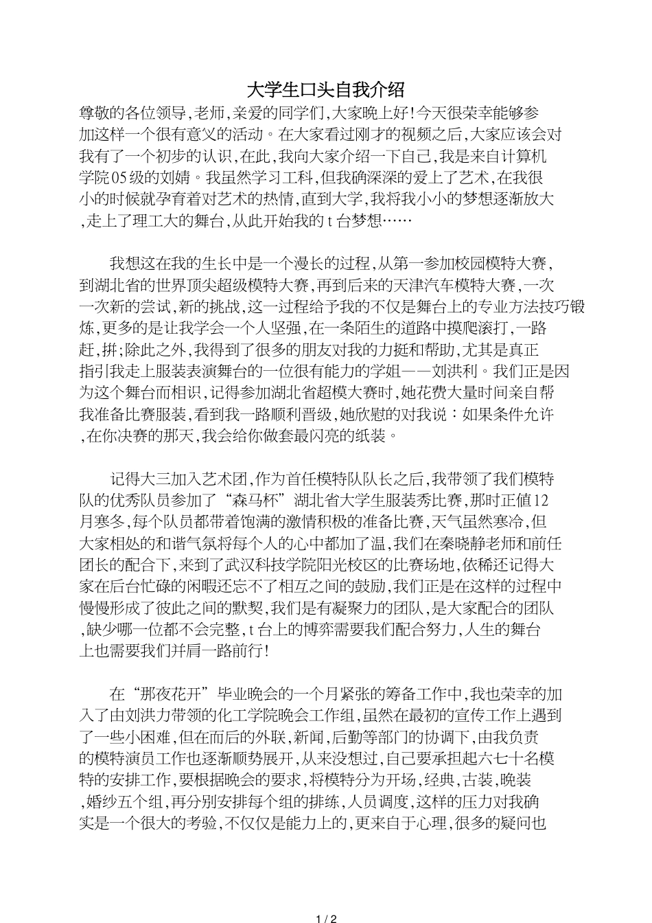 大学生口头自我介绍[共2页]_第1页