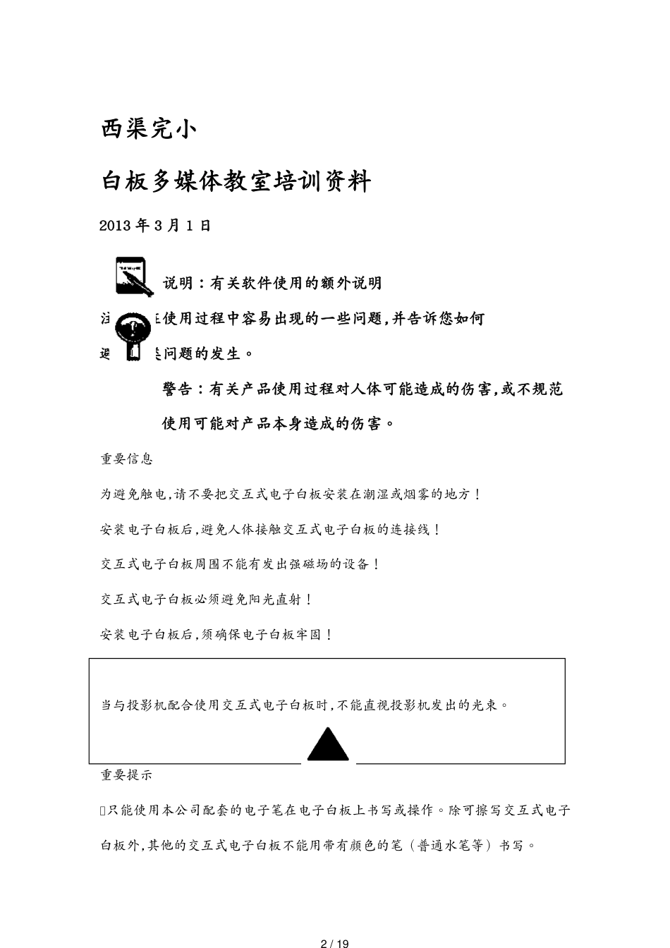 白板多媒体教室讲义_第2页