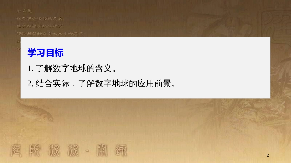 高中地理 第三章 地理信息技术的应用 第四节 数字地球优质课件 湘教版必修3_第2页