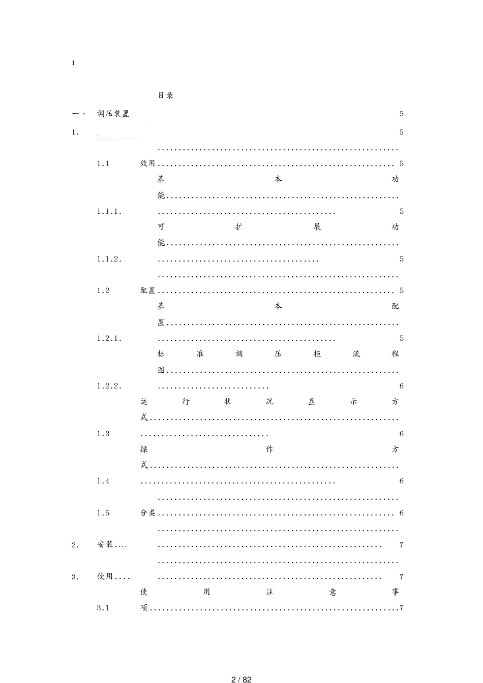 费希尔久安产品维护手册[共82页]_第2页