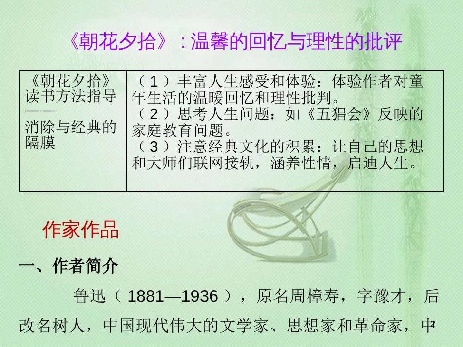 初中语文 名著阅读一本通 第二部分 专题备考（七上）优质课件 新人教版_第2页