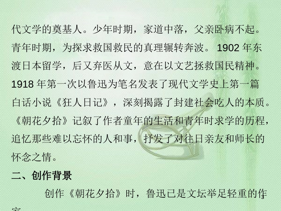 初中语文 名著阅读一本通 第二部分 专题备考（七上）优质课件 新人教版_第3页