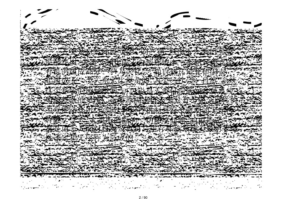 第一章  环境与人类生存环境系统[共90页]_第2页