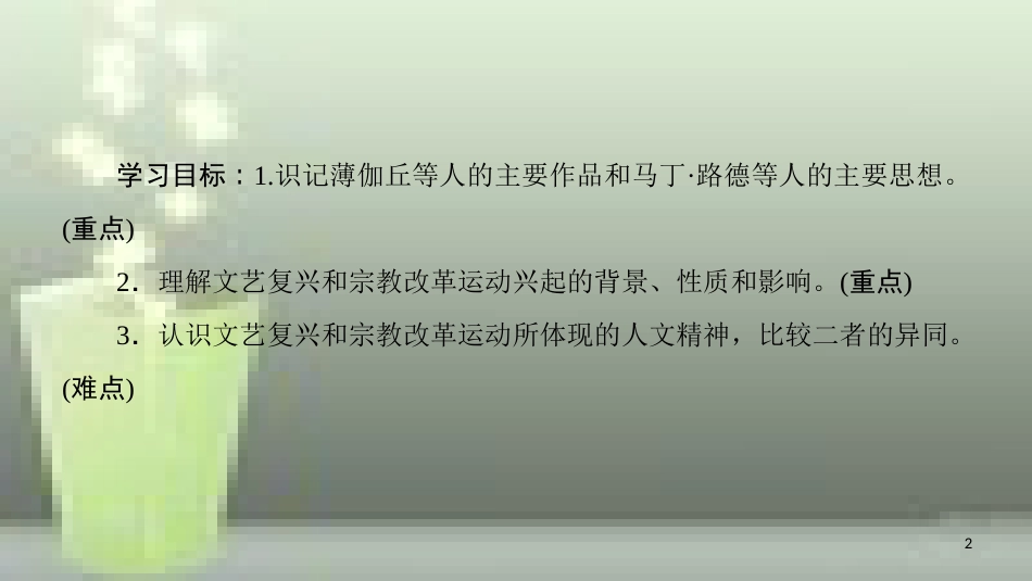高中历史 第二单元 西方人文精神的起源及其发展 第6课 文艺复兴和宗教改革优质课件 新人教版必修3_第2页