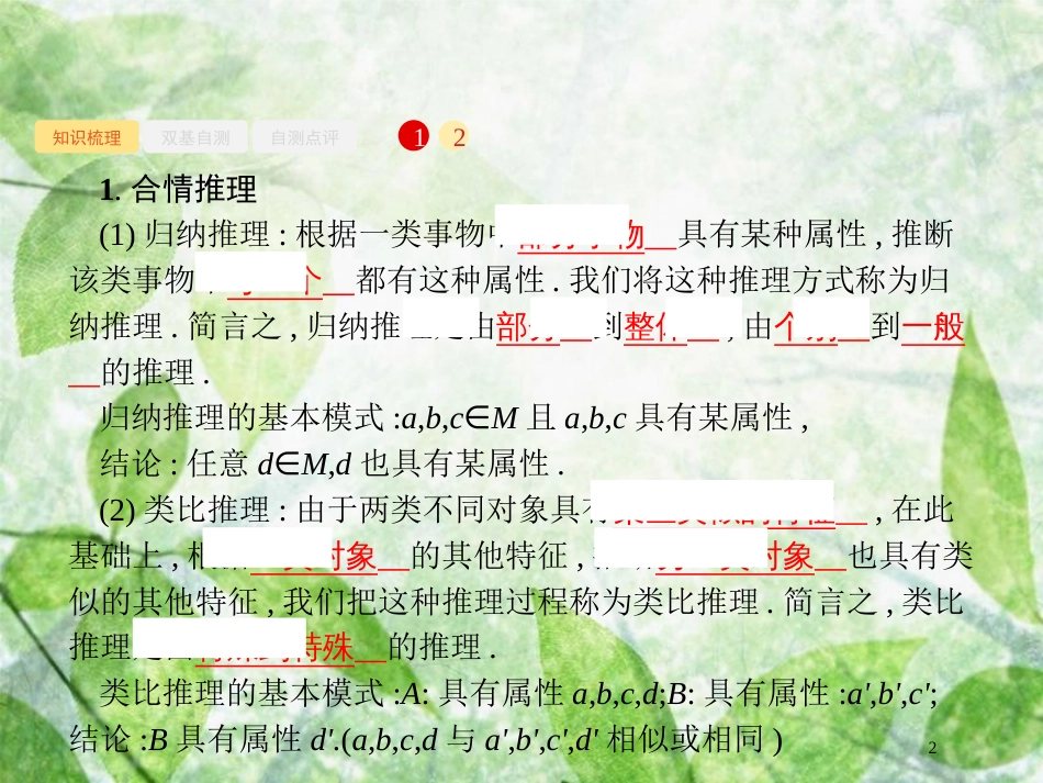 高考数学一轮复习 第七章 不等式、推理与证明 7.3 归纳与类比优质课件 文 北师大版_第2页