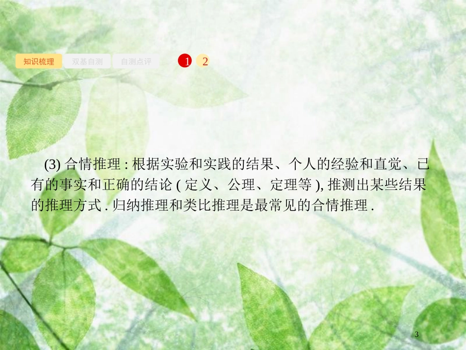 高考数学一轮复习 第七章 不等式、推理与证明 7.3 归纳与类比优质课件 文 北师大版_第3页