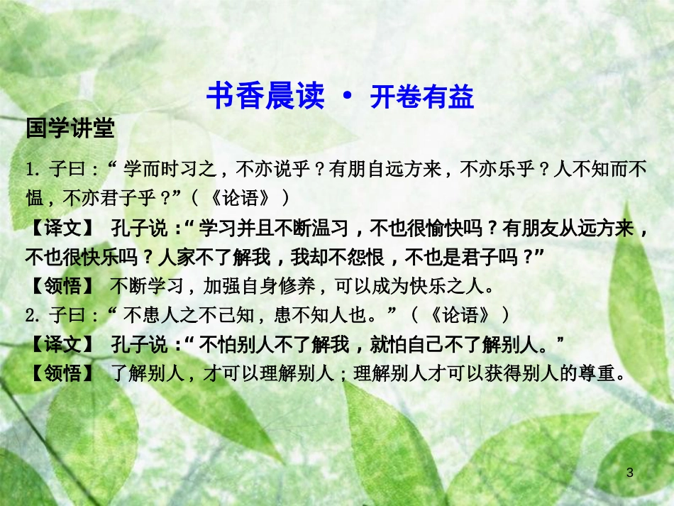 高中语文 第三单元 散文（1）9 荷塘月色优质课件 粤教版必修1_第3页