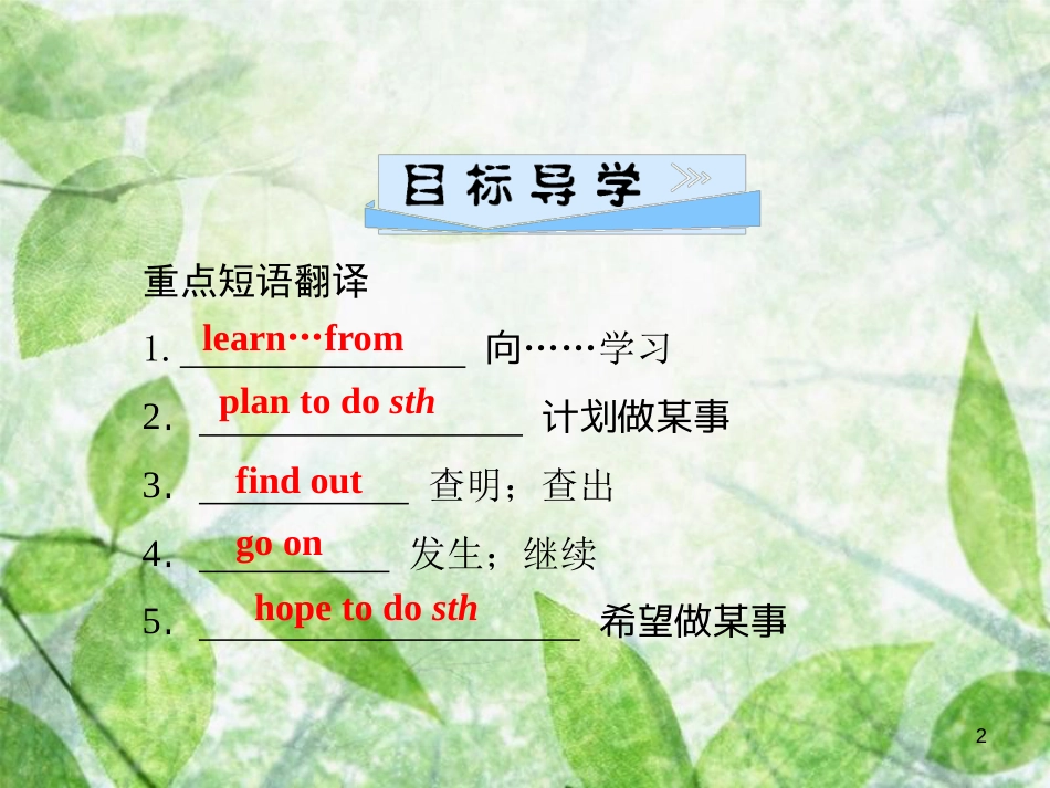 八年级英语上册 Unit 5 Do you want to watch a game show（第1课时）Section A（1a-2d）导学优质课件 （新版）人教新目标版_第2页