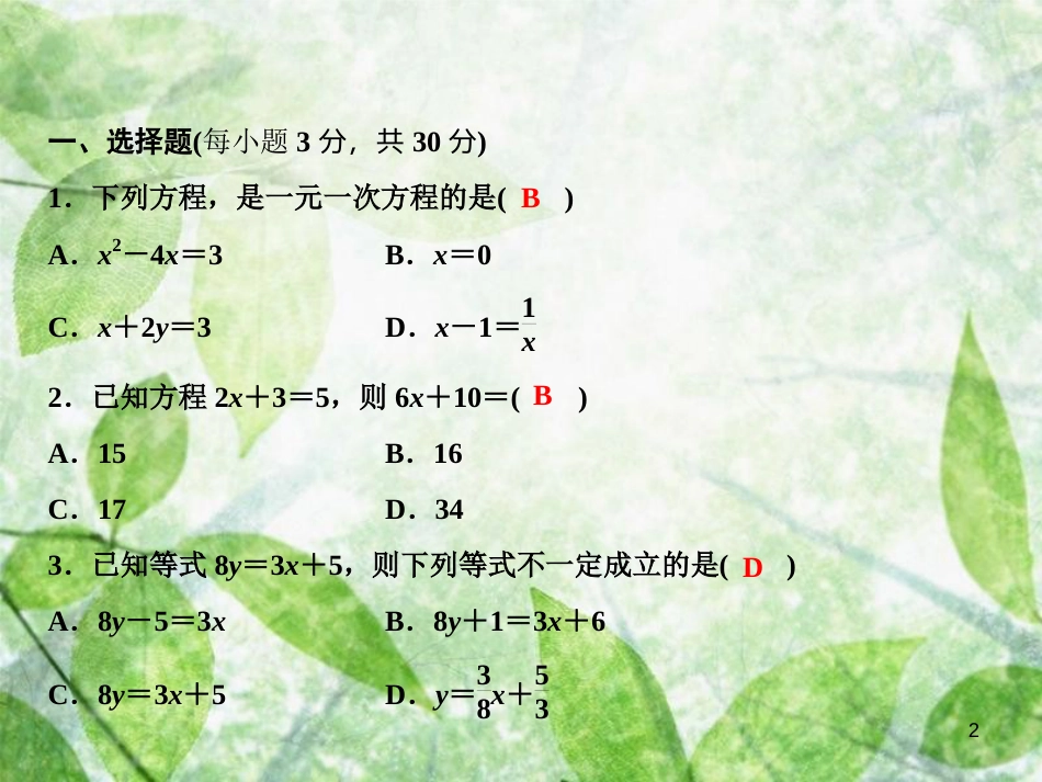 七年级数学上册 双休自测六（5.1-5.4）优质课件 （新版）北师大版_第2页