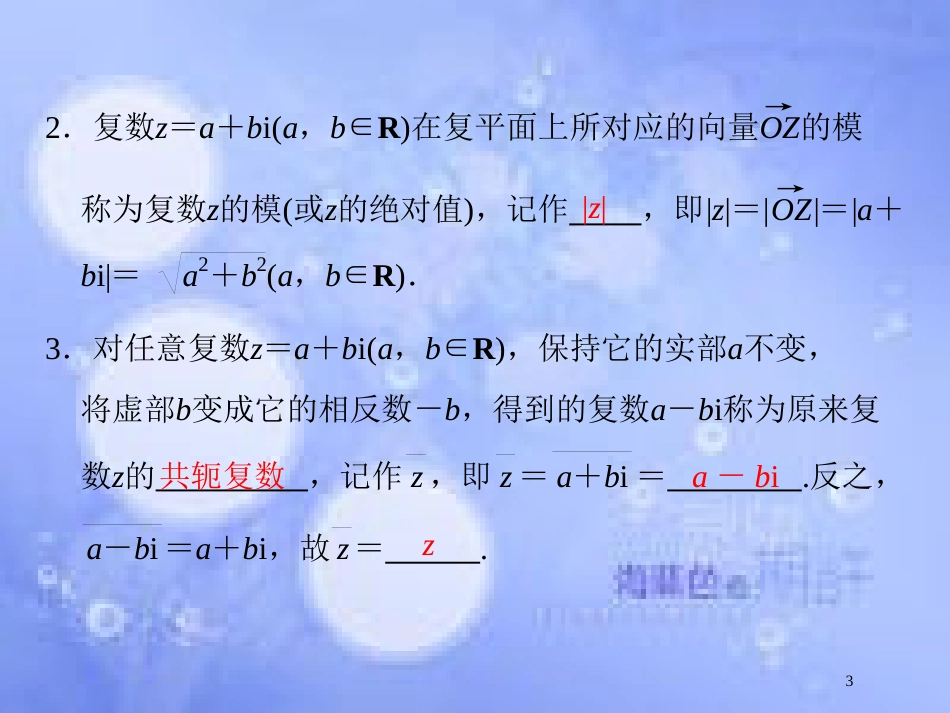 高中数学 第五章 数系的扩充与复数 5.4 复数的几何表示课件 湘教版选修2-2_第3页